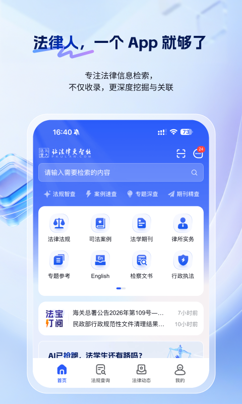 北大法宝app官方版