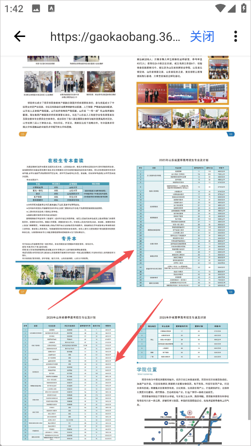 高考帮app