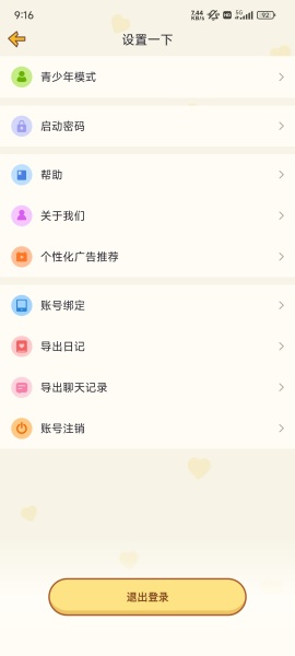 心动日常app