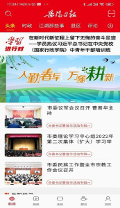 岳阳日报客户端