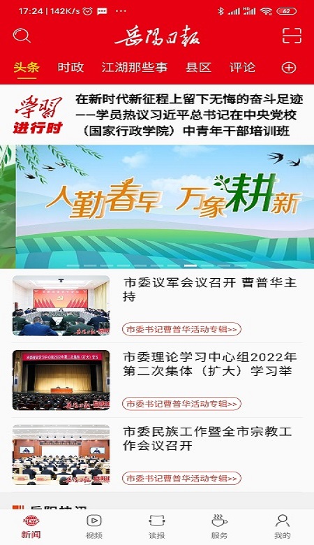 岳阳日报客户端