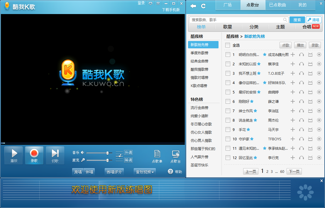 酷我k歌最新版本