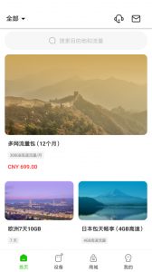 GlocalMe app官方版