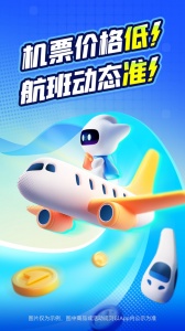 航班管家app