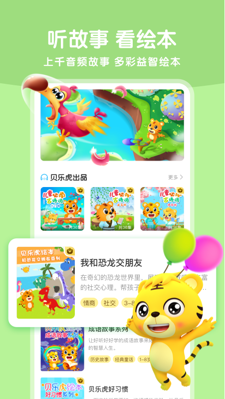 贝乐虎启蒙app