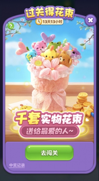 开心消消乐vivo渠道服