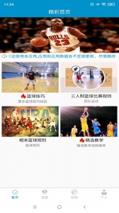 篮球教学助手app