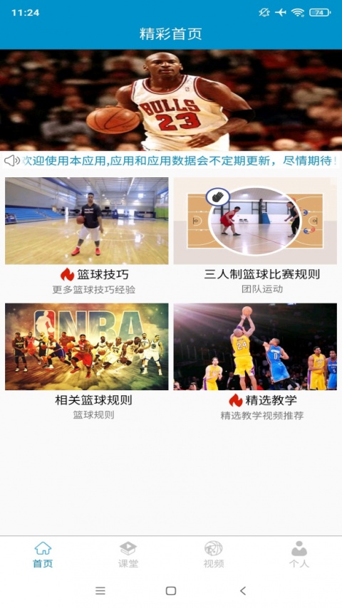 篮球教学助手app