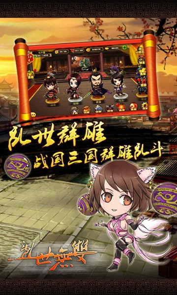 乱世无双九游渠道服