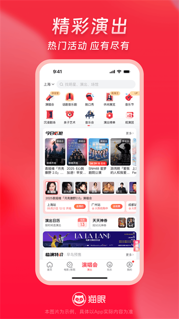 猫眼电影app