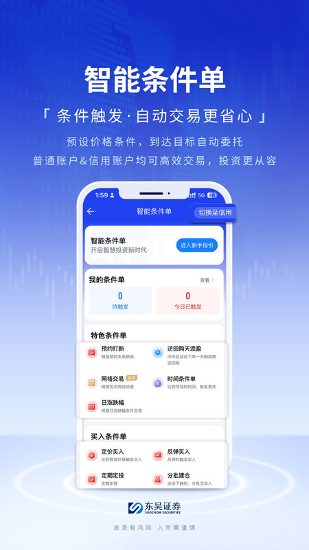 东吴秀财最新版