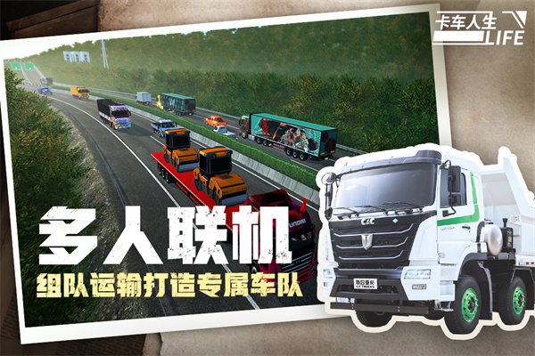 卡车人生无限金币版车辆全部解锁