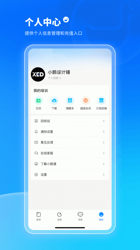 小鹅通app