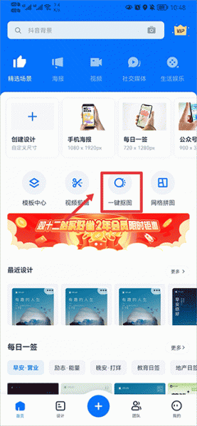创客贴作图神器app