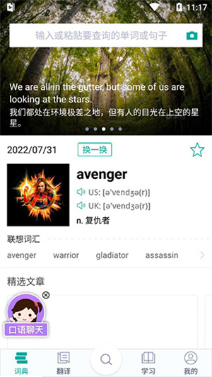 微软必应词典手机版