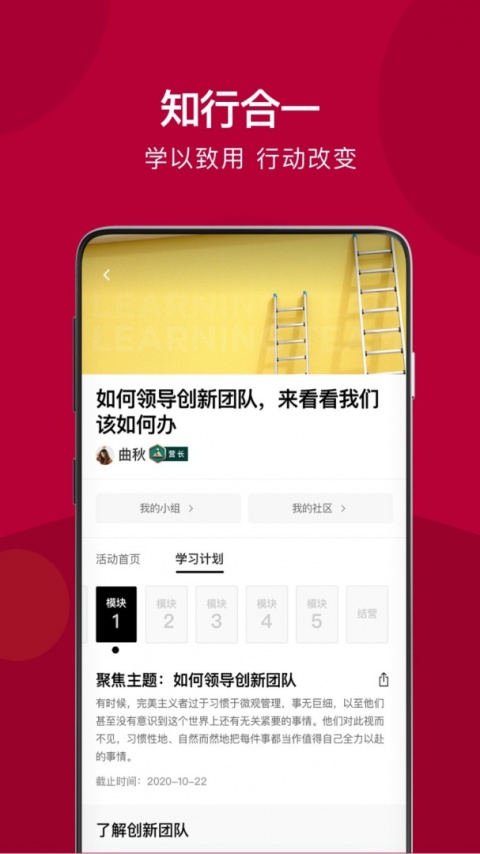 哈佛管理导师app