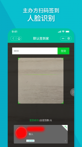 签到家app