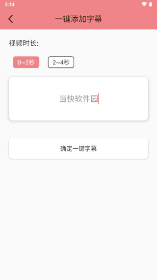 字幕生成器免费版