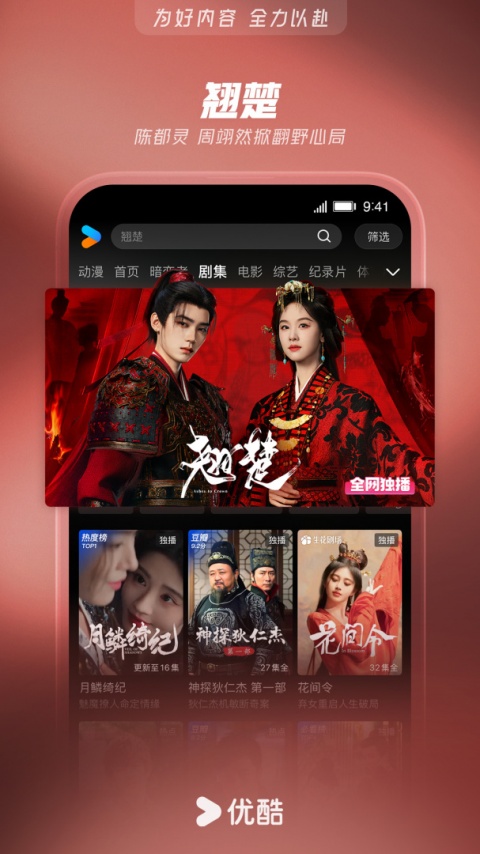 优酷app