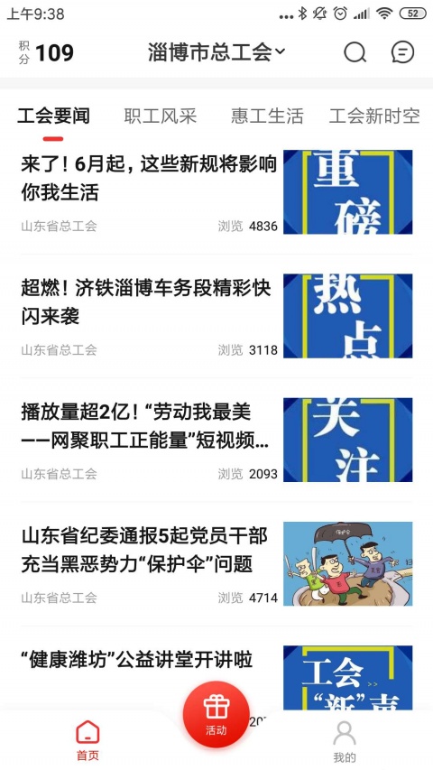 爱工惠app