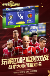 全民冠军足球手游
