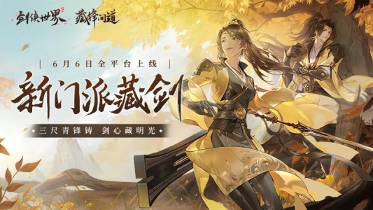 剑侠世界坐骑系统