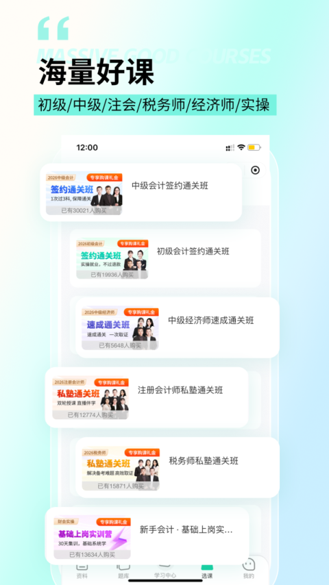 云考点app