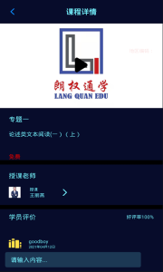 朗权通学最新版