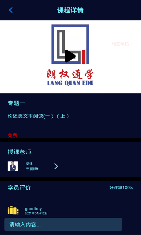 朗权通学最新版