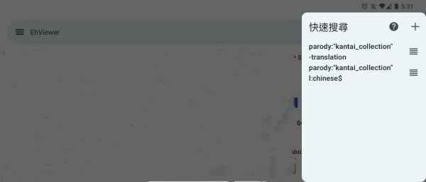 EhViewer官方正版