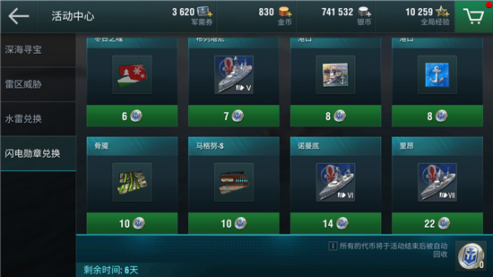 战舰世界闪击战国际服(Warships Blitz)