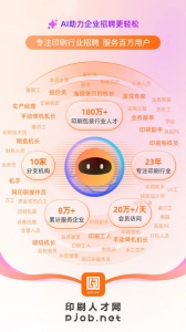 中国印刷人才网最新版