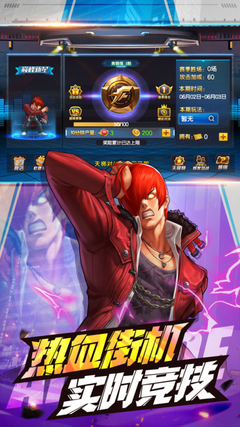 拳皇98终极之战OL手机版