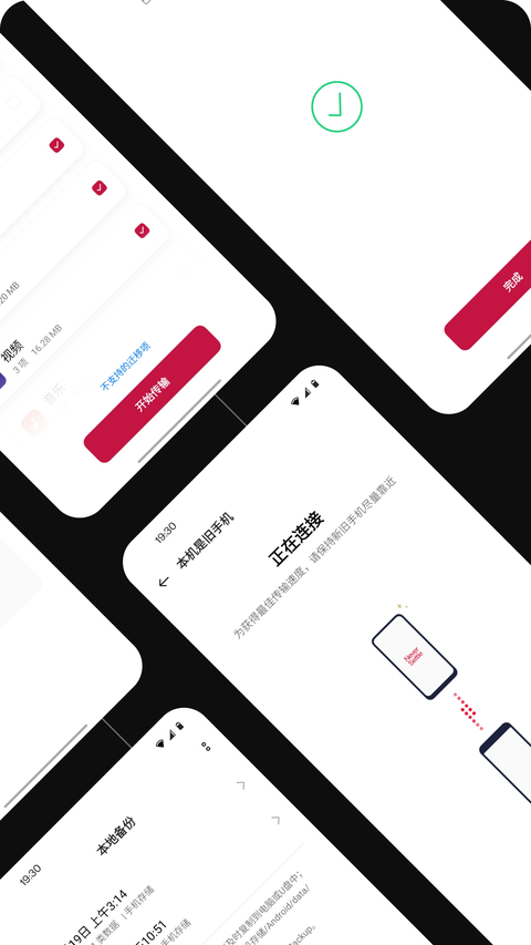一加搬家app