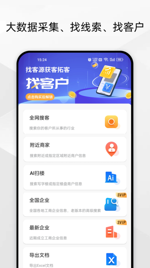 电销客源app