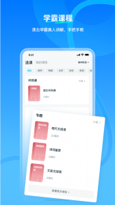学魁榜app
