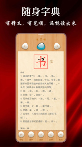 练字帖软件