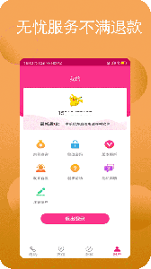 畅聊网络电话app