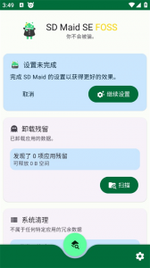 SD Maid se官方版