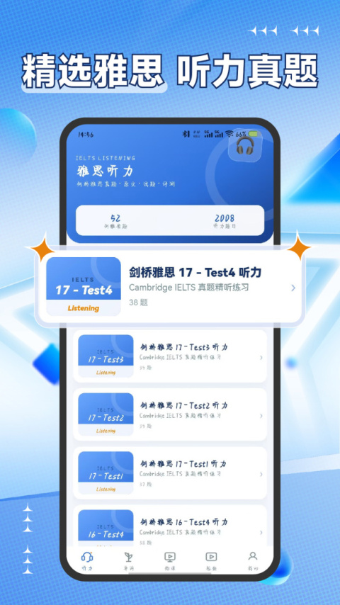 雅思听力app