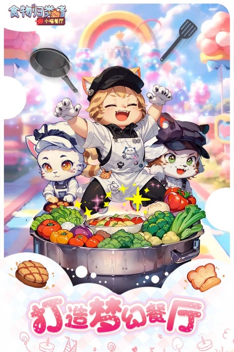 食物归类者手游