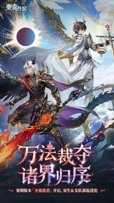 奥奇传说破解版