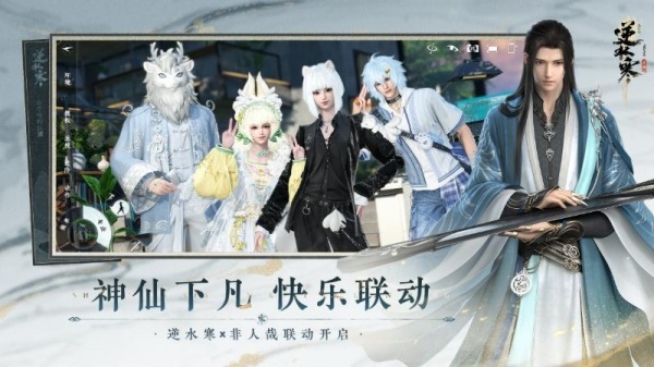 逆水寒手游官方版