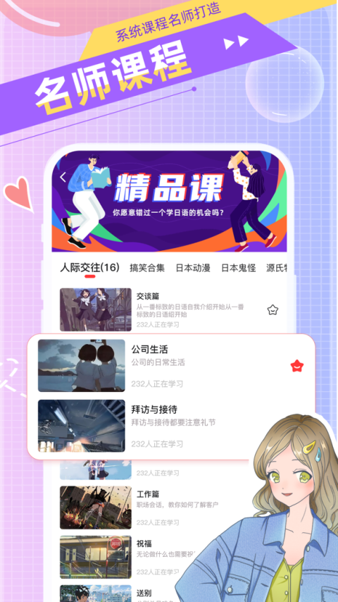 日语GO手机版
