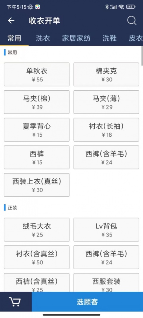 洗衣匠app