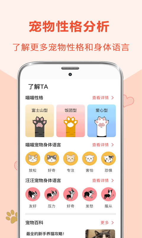 猫咪狗狗翻译器app