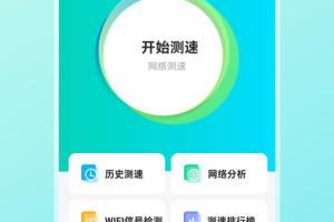网络测速大师app