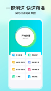网络测速大师app