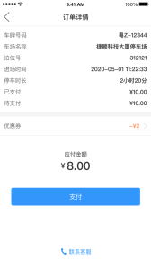 乌市停车app
