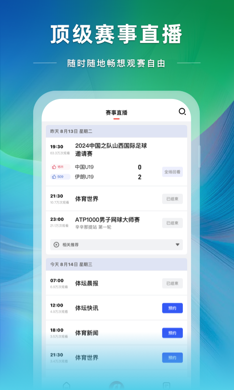 央视体育app